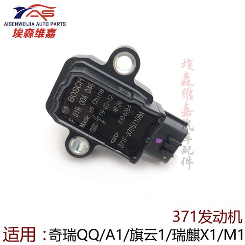 高压包适用奇瑞qq3点火线圈发动机a1旗云瑞麒点火线圈