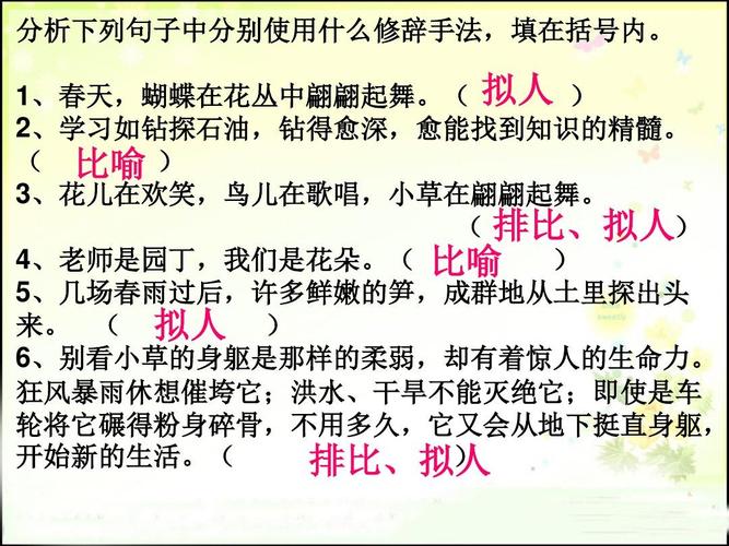 四年级常见修辞手法复习答案ppt