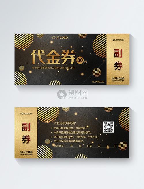 黑色金色大气促销代金券模板素材-正版图片401630833