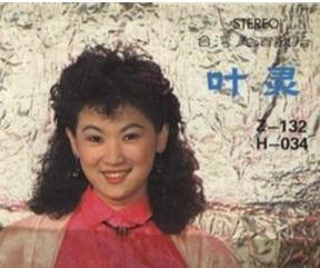 叶灵(台湾歌手) - 搜狗百科