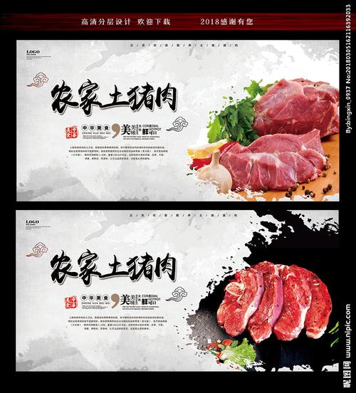散养农家土猪肉宣传广告图片