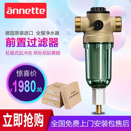前置过滤器反冲洗家用德国