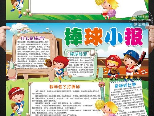 英语体育棒球手抄报 体育手抄报
