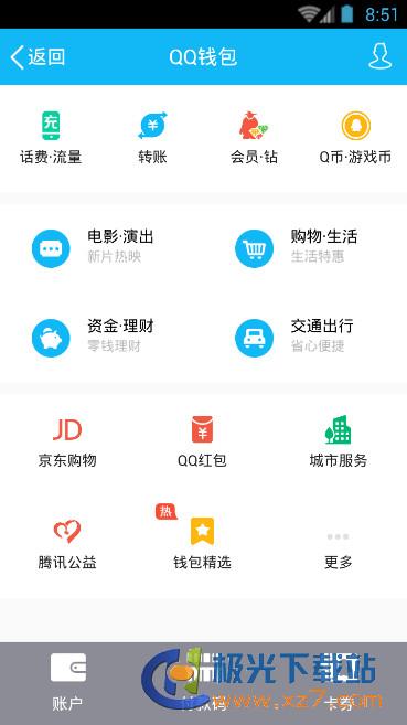2  qq钱包手机版应用截图