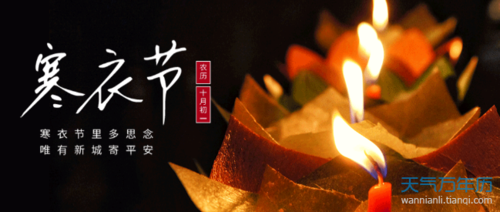 万年历 资讯 > 正文   寒衣节烧纸时间有什么讲究   1,三年不烧寒衣纸