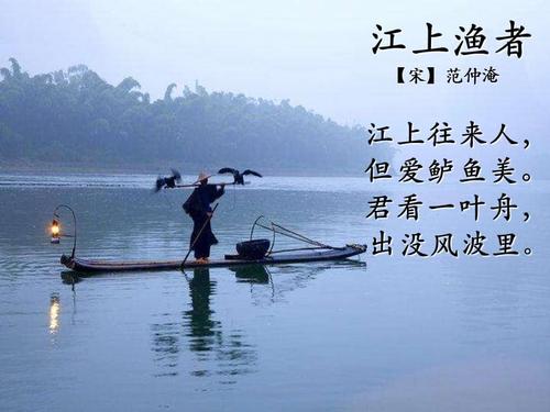 古诗《江上渔者》