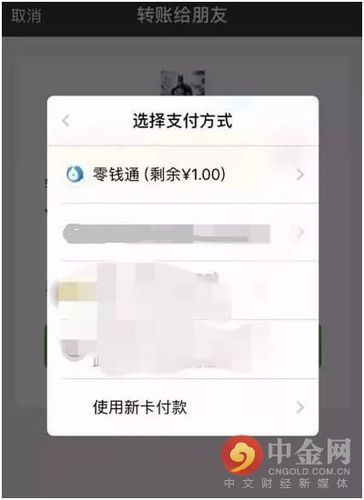 3,最重要的,可以直接用零钱通支付,比如转账,发红包,扫码支付等