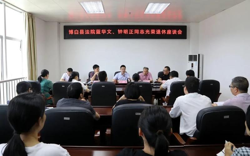 光荣退休温暖相送博白县人民法院召开蓝华文钟明正同志光荣退休座谈会
