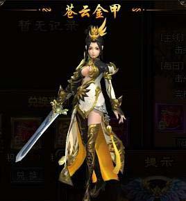 剑雨江湖苍云金甲时装属性介绍 苍云金甲时装怎么获得