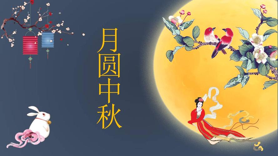 中秋节课件ppt-2021年个人用心整理.ppt 19页