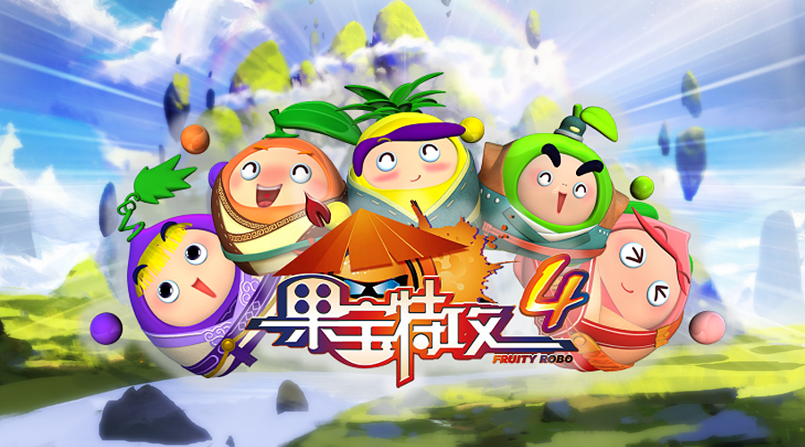 果宝特攻第四季