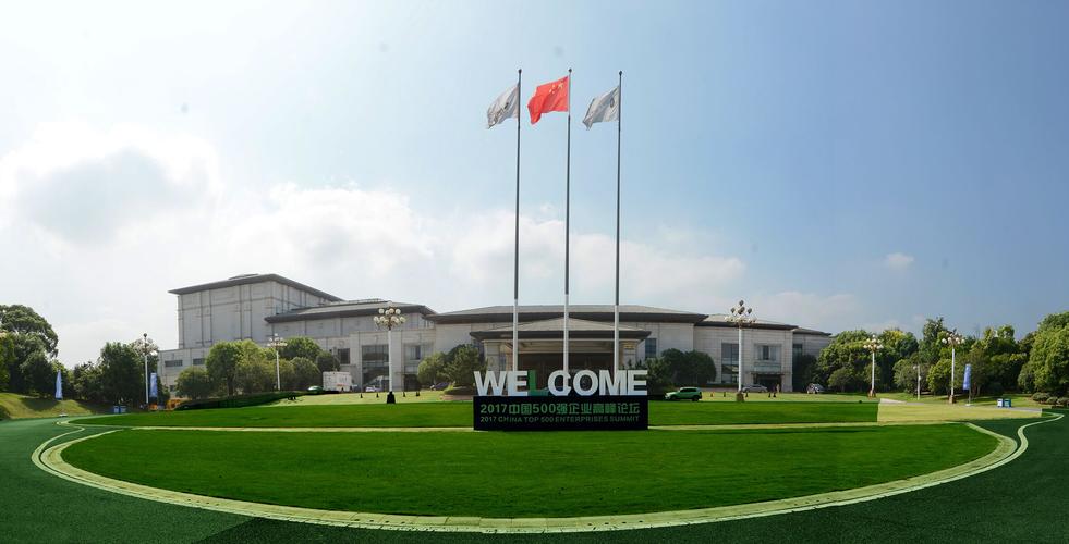 前湖迎宾馆会场外景  经济晚报记者王新贵 摄