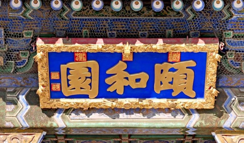 颐和园最经典攻略:探秘12处奇观,解锁乾隆爷布下的皇家"迷阵"