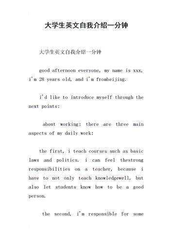 大学生英文自我介绍一分钟.docx