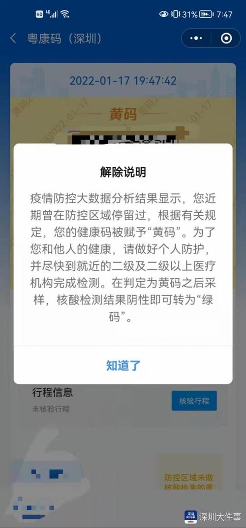 收到国际直邮快递健康码变黄怎么办深圳疾控专家提醒