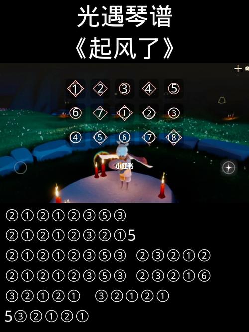 光遇琴谱《起风了》_琴谱_光遇_游戏_手机游戏