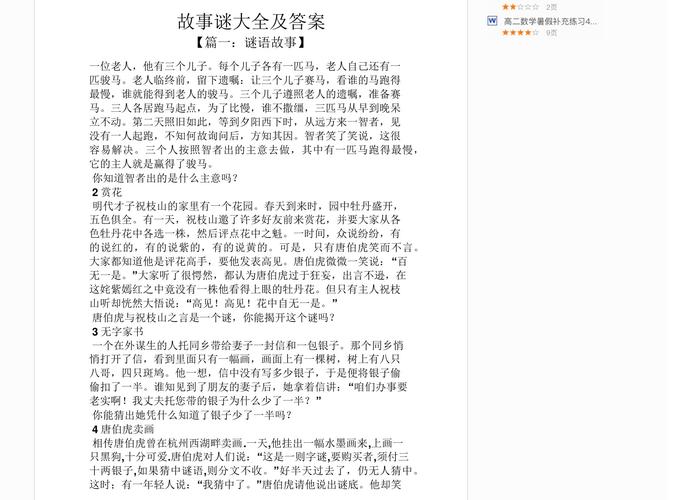 字谜分为文字谜,图画谜和故事谜,答对继续,答错了再仔细想想,答案发到
