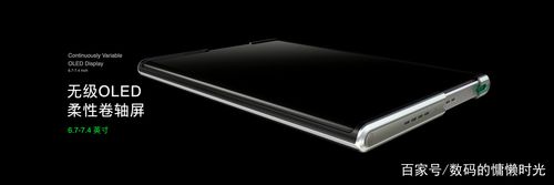 未来智能手机的新形态?oppo卷轴屏概念机正式发布