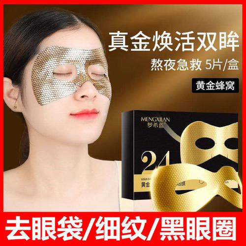 tzm-梦希蓝黄金眼膜贴去皱纹去眼袋眼纹去黑眼圈补水保湿提拉紧致眼膜