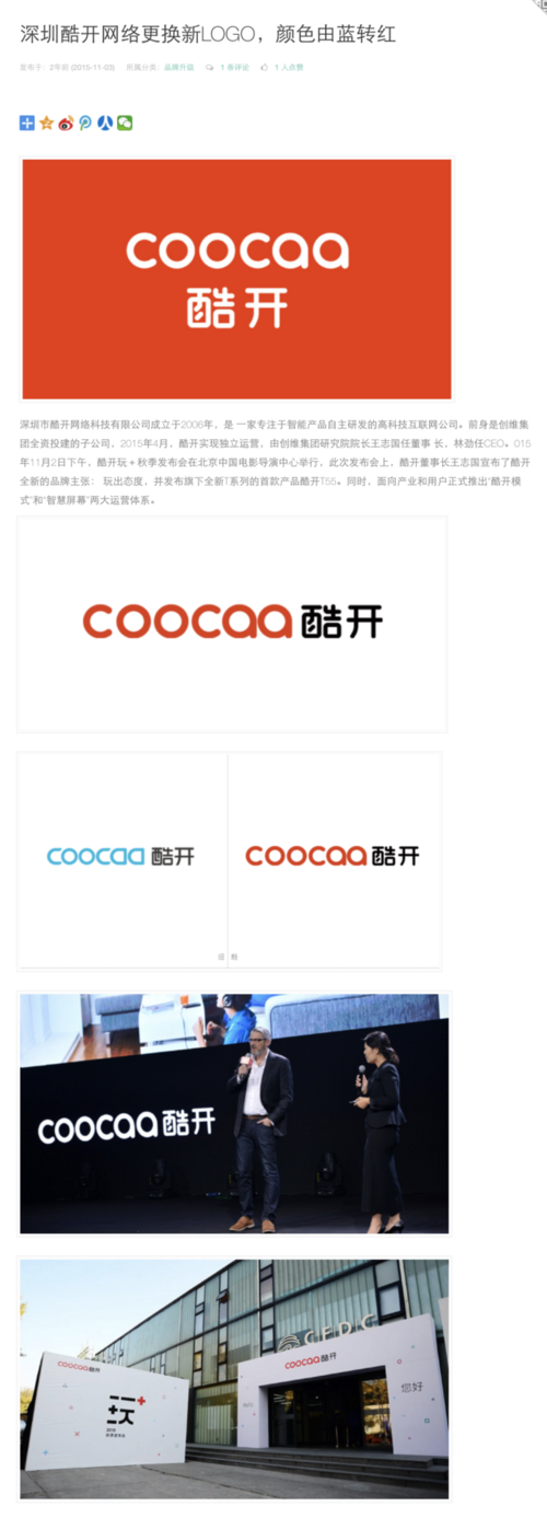 深圳酷开网络更换新logo,颜色由蓝转红 - logo发布,vi设计,中国品牌