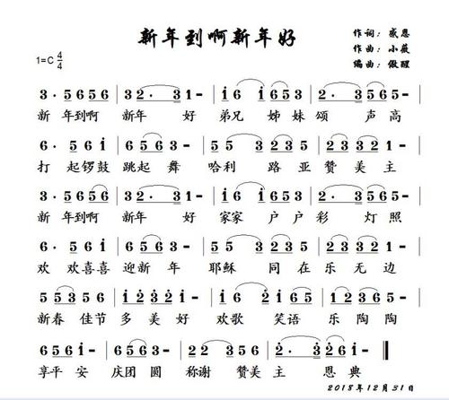 新年到啊新年好耶律雅歌小薇