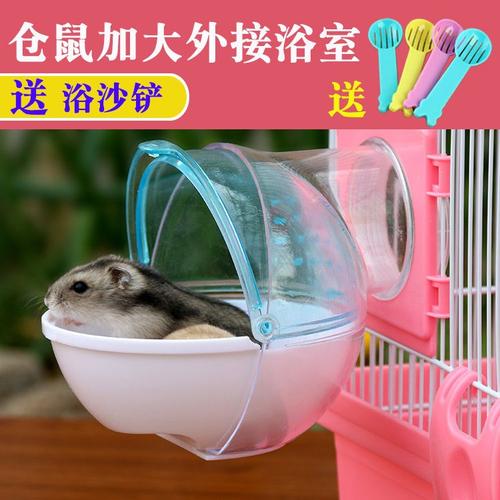 仓鼠洗澡外接浴室管道浴沙房用品厕所尿沙澡盆浴房