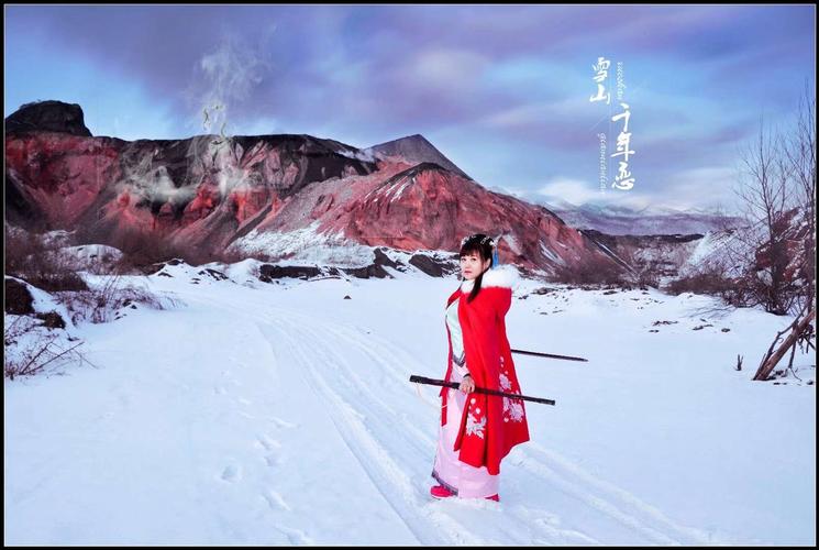 雪山千年恋