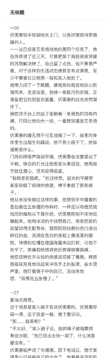 五伏#20201222伏黑惠生贺# 【咒术回战/五伏】初智齿 *监护人/哥哥悟