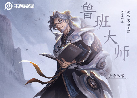 王者荣耀鲁班大师技能是什么