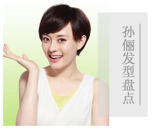 孙俪的发型图片(2)