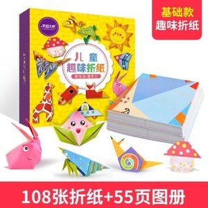 折纸书大全中小学生图片
