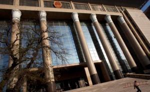 最高检:准确把握逮捕条件,严格排除非法证据