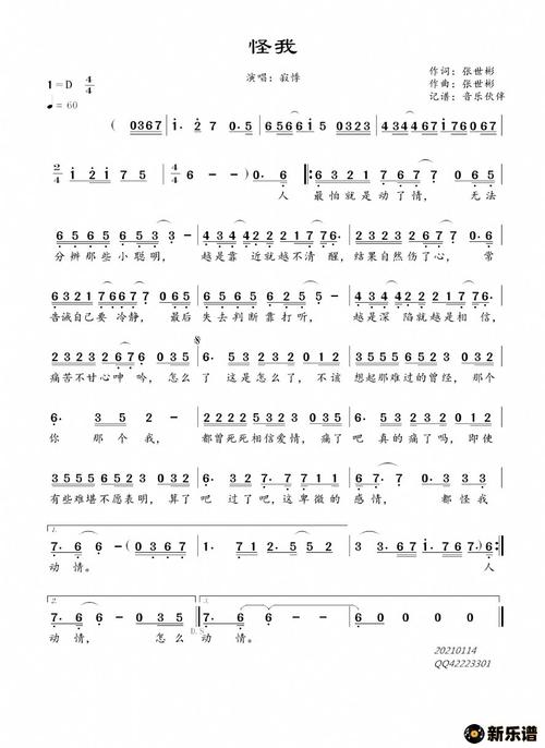 《怪我》简谱 寂悸-音乐伙伴制谱