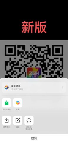 估计又会出现一小波 "拍一拍"热潮了 聊天图片操作页面优化 以二维码