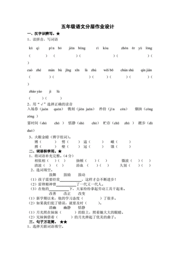 五年级语文分层作业设计.doc 3页