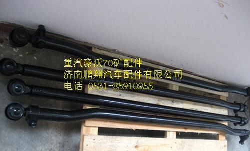 重汽豪沃70矿转向横拉杆总成az9970430050az9970430050
