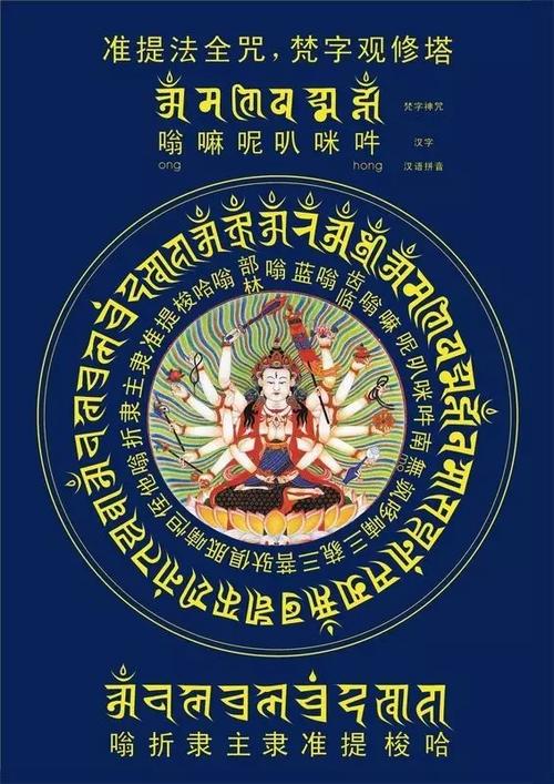 准提神咒修法仪轨灭罪增福寿