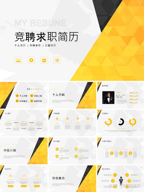 求职竞聘个人简历ppt模板