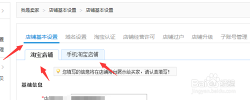 淘宝如何设置基本店铺信息及子账号和域名等等