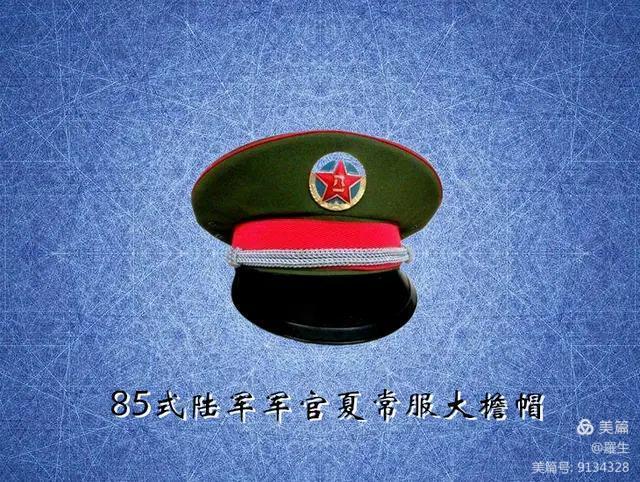 人民解放军历次换装后军帽,帽徽演变过程