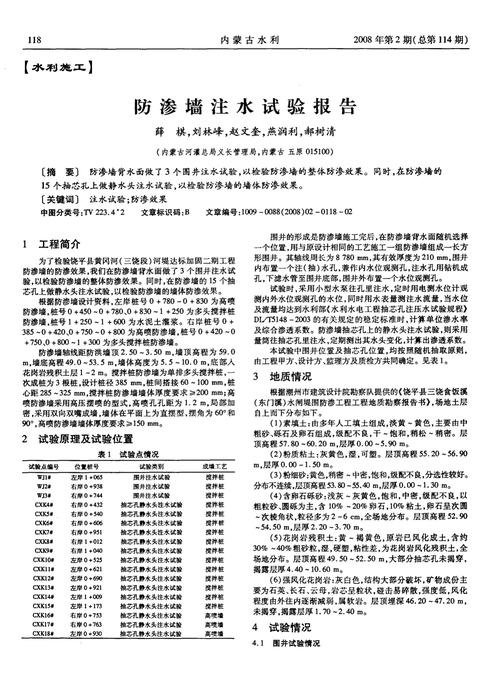 防渗墙注水试验报告