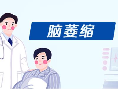 脑萎缩是不是老年痴呆症