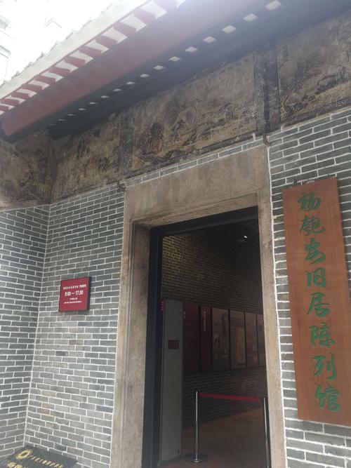杨家祠里的华南明灯 (杨匏安旧居陈列馆 )