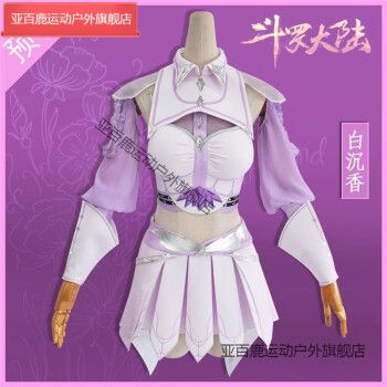 斗罗大陆cosplay服装,斗罗大陆正能量网站 cosplyplay服装cos服斗罗大陆白沉香cos m