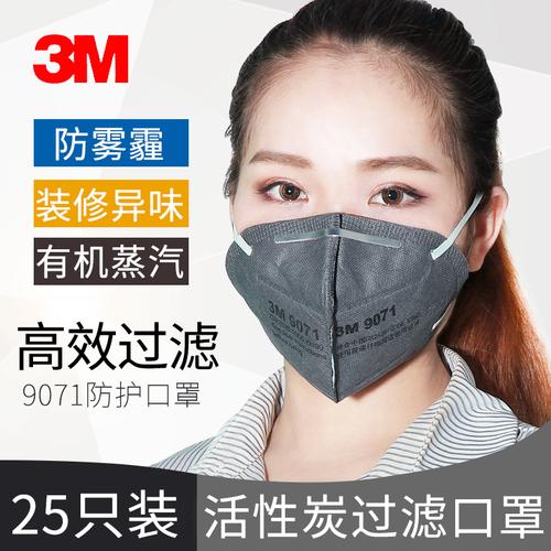 3m活性炭口罩9071防尘防毒防甲醛防尾气异味汽油9072防雾霾pm2.