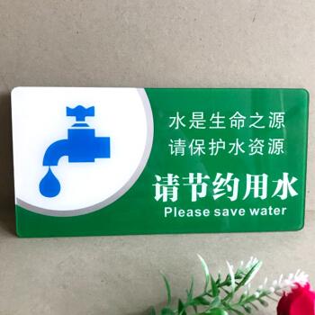 酒店宾馆公用温馨提示标牌 节约用水标识牌标志牌亚克力标牌贴纸温馨