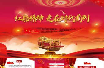 2022幼儿园红船精神小故事ppt