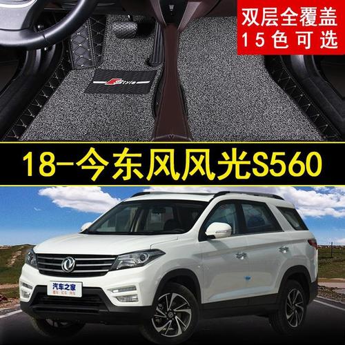 东风风光560suv价格,东风风光新款 2018/2019年新款东风风光s560suv专用汽车脚垫大包围1.8lcvt地垫
