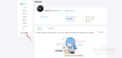 b站直播如何更换自己的直播封面