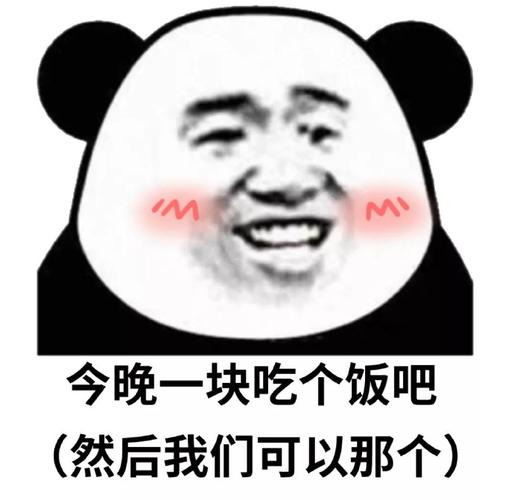 猥琐搞笑的微信带字熊猫头表情包
